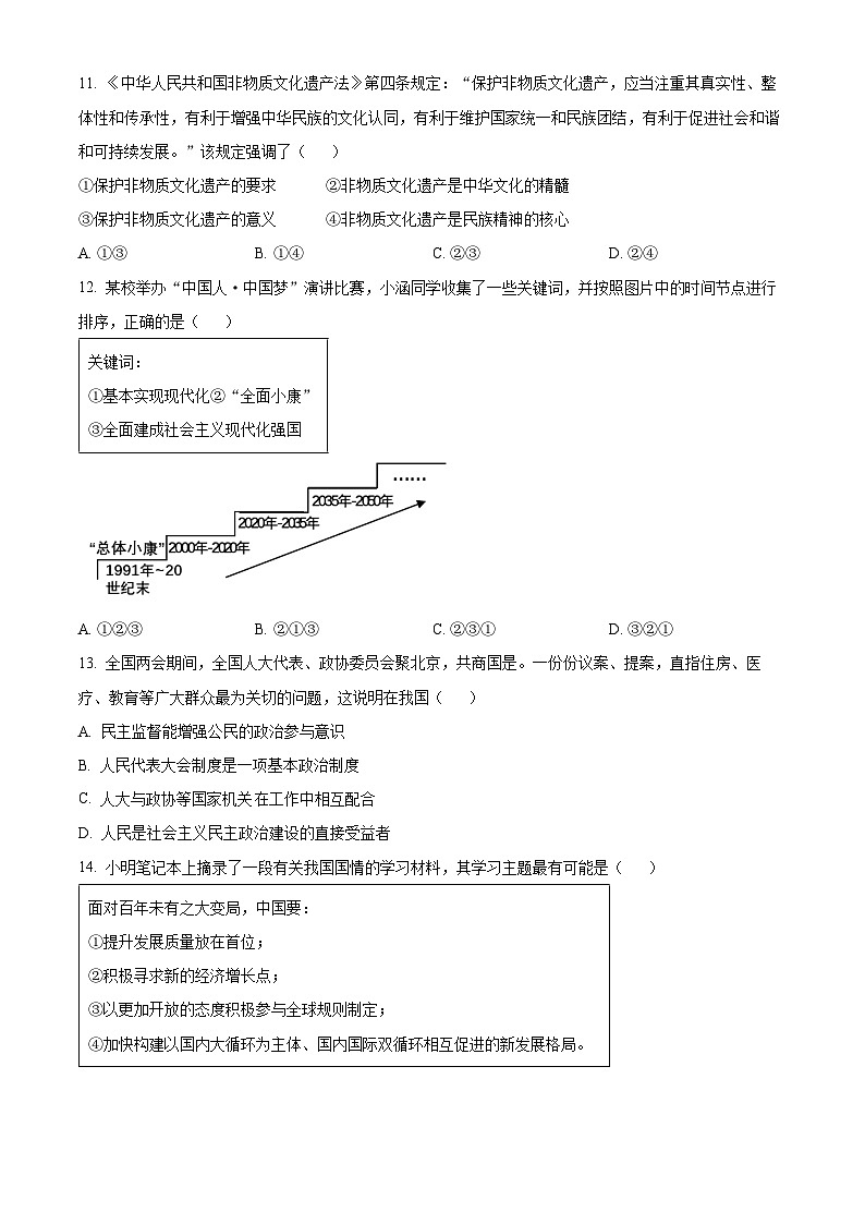 2023年江苏省连云港市中考道德与法治真题03