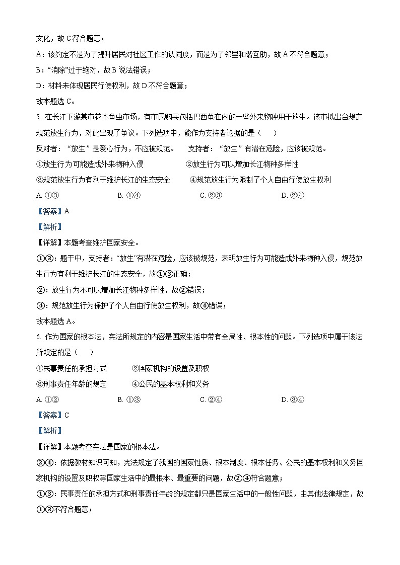 2023年江苏省连云港市中考道德与法治真题03