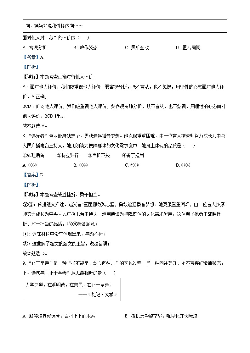 江苏省扬州市中考道德与法治真题（解析版）第3页