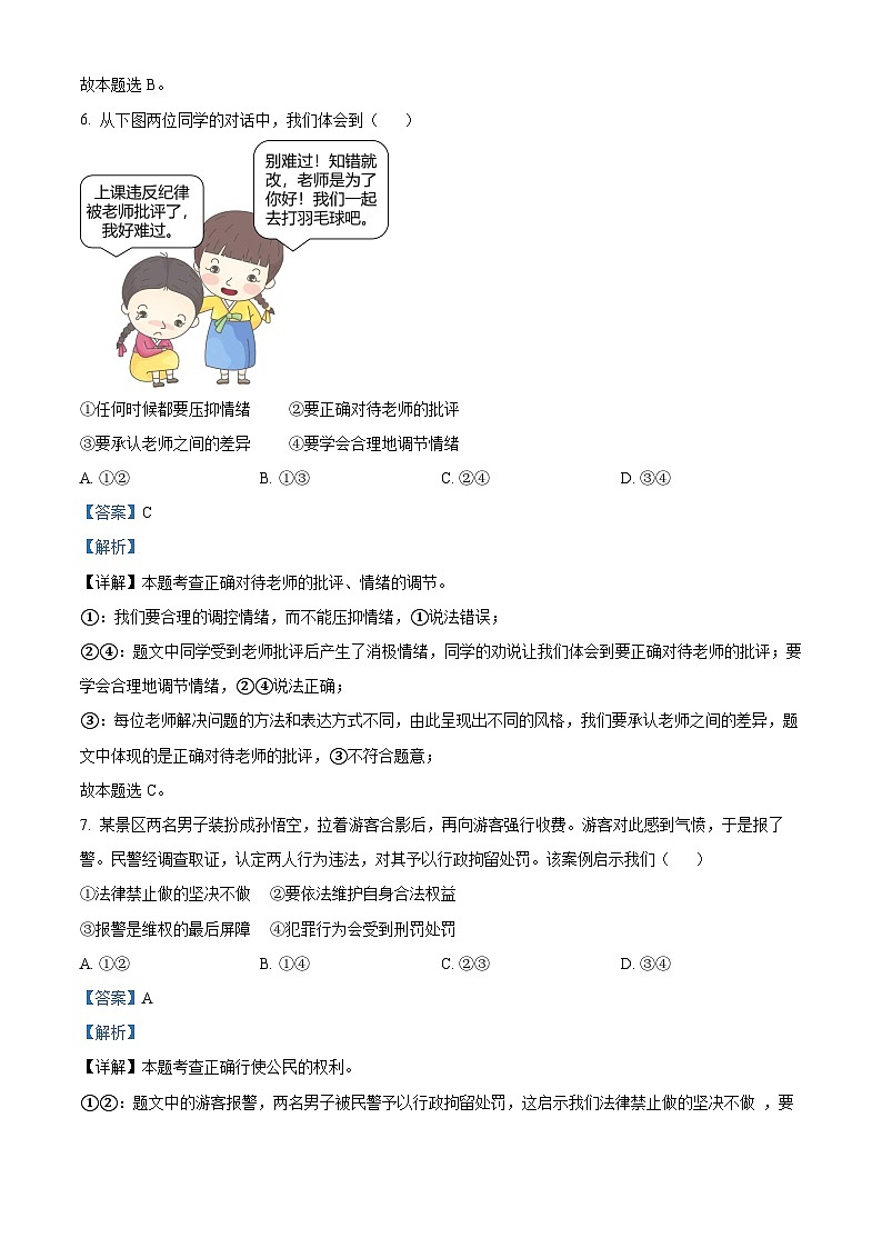 2023年江西省中考道德与法治真题03