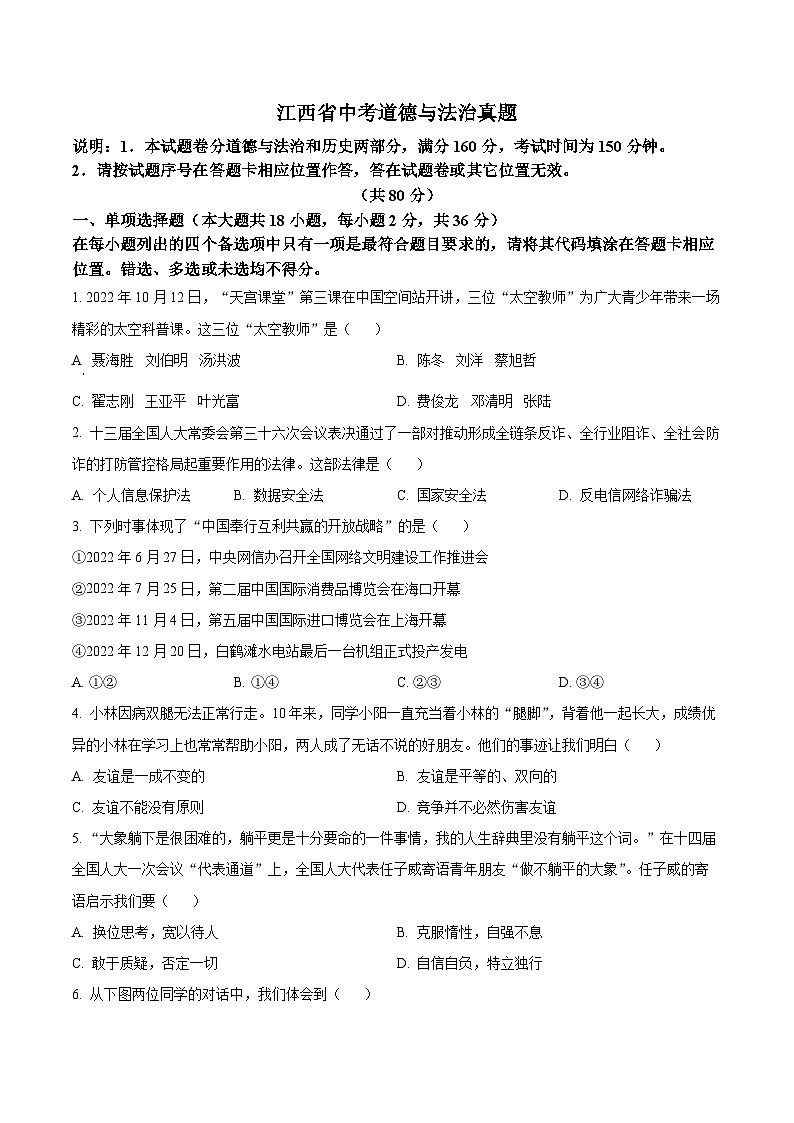 2023年江西省中考道德与法治真题01