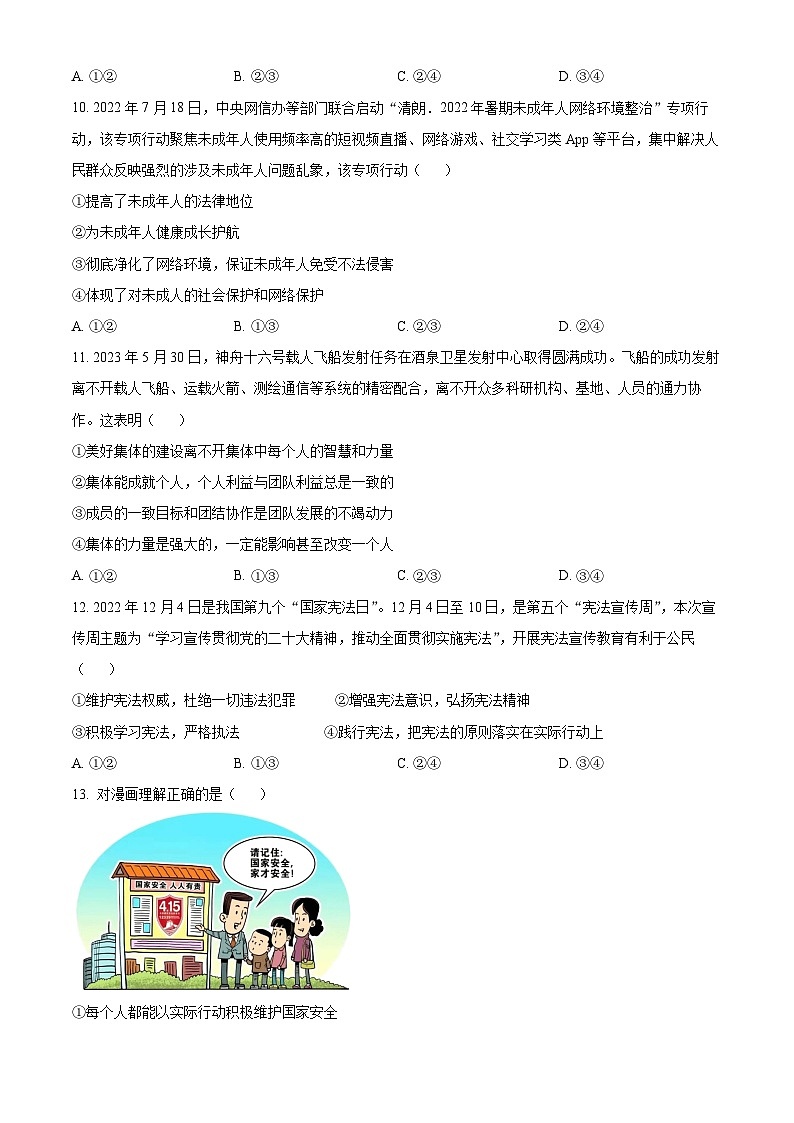 山东省滨州市中考道德与法治真题（原卷版）第3页