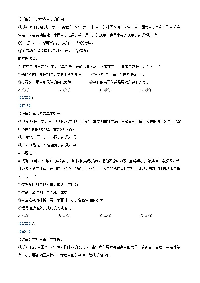 山东省滨州市中考道德与法治真题（解析版）第3页