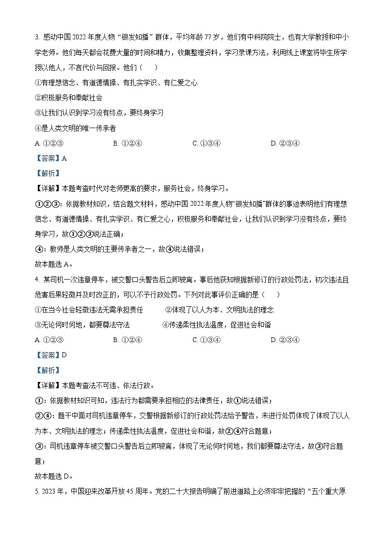 2023年山东省烟台市中考道德与法治真题02