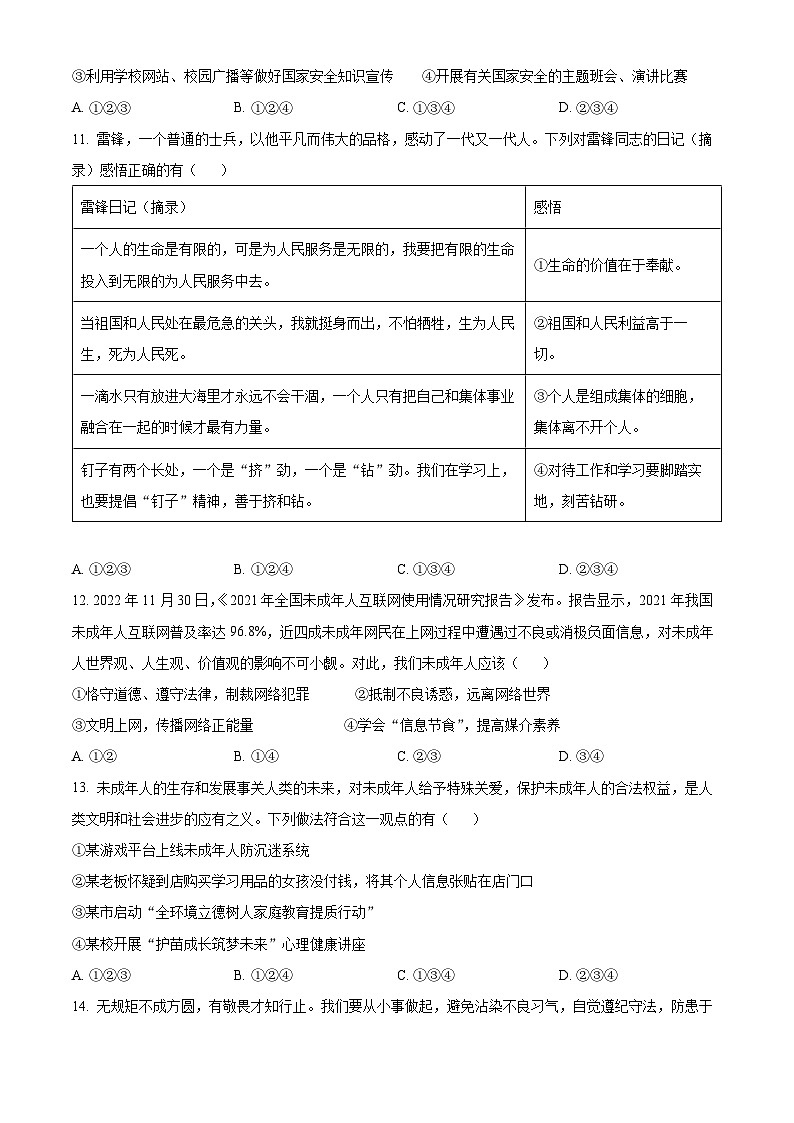 2023年山东省烟台市中考道德与法治真题03