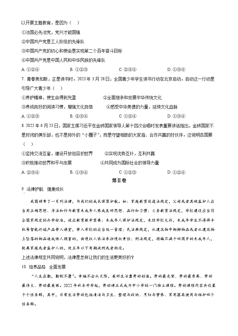 2023年山东省枣庄市中考道德与法治真题02