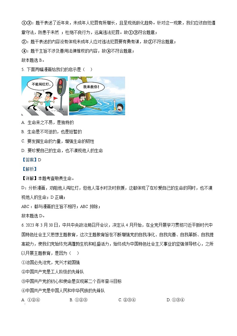 2023年山东省枣庄市中考道德与法治真题02