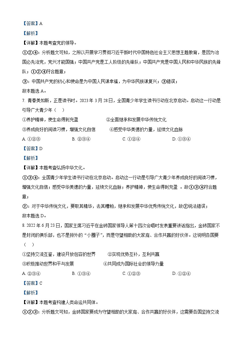 2023年山东省枣庄市中考道德与法治真题03