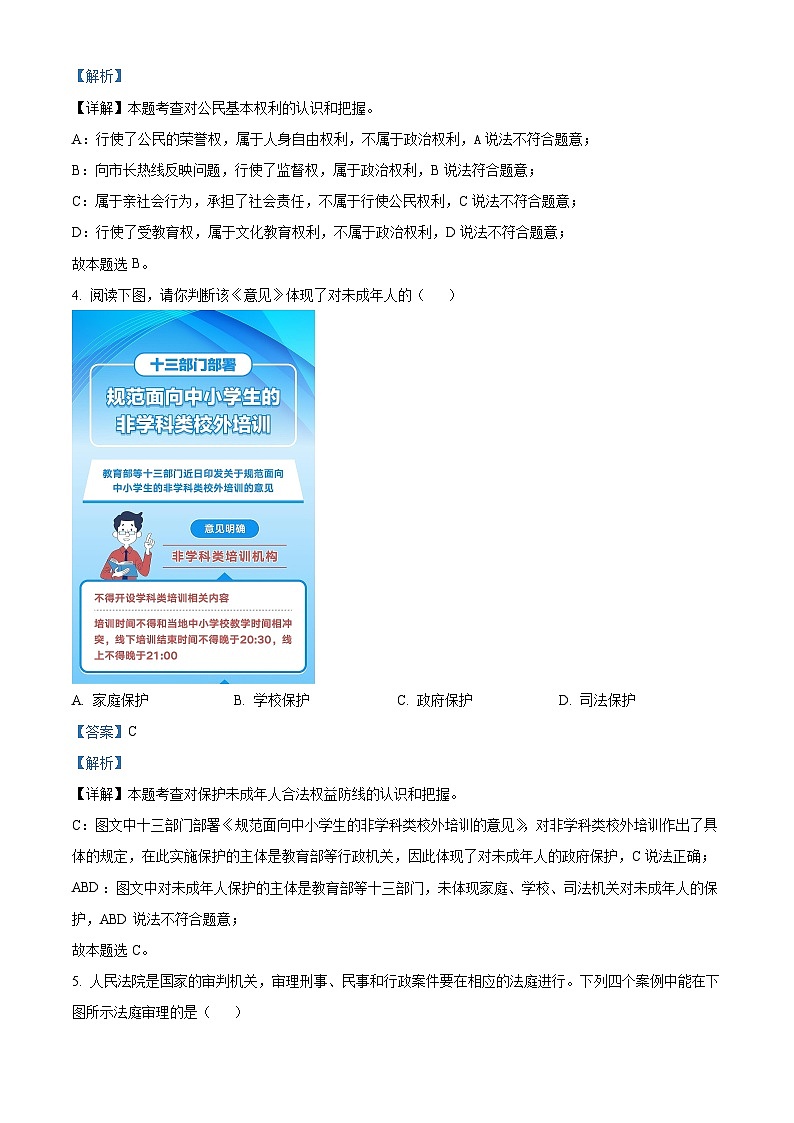 2023年山西省中考道德与法治真题02