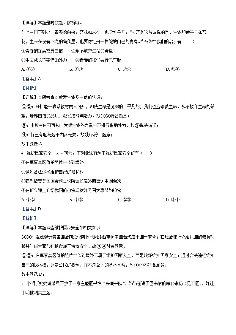 2023年四川省达州市中考道德与法治真题02