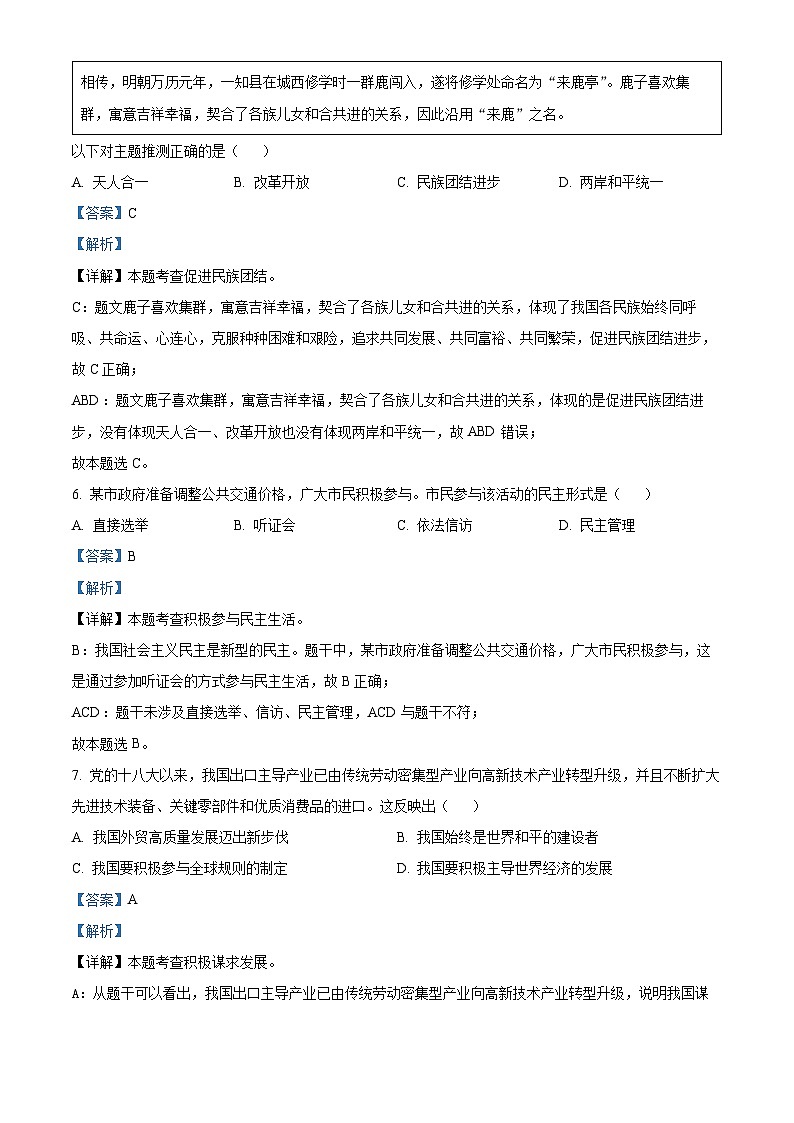 2023年四川省达州市中考道德与法治真题03