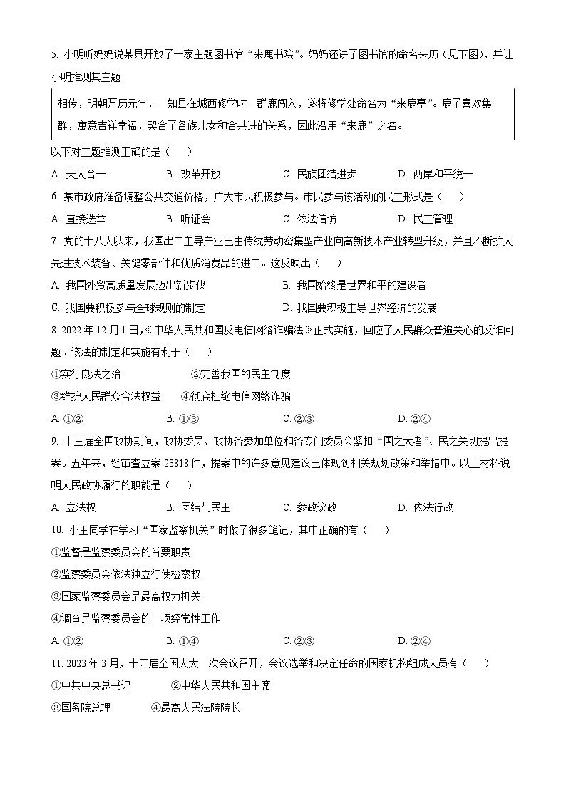 2023年四川省达州市中考道德与法治真题02
