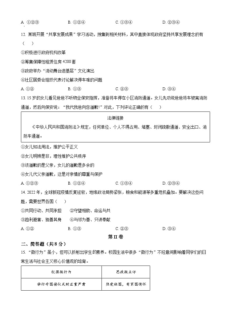 2023年四川省达州市中考道德与法治真题03