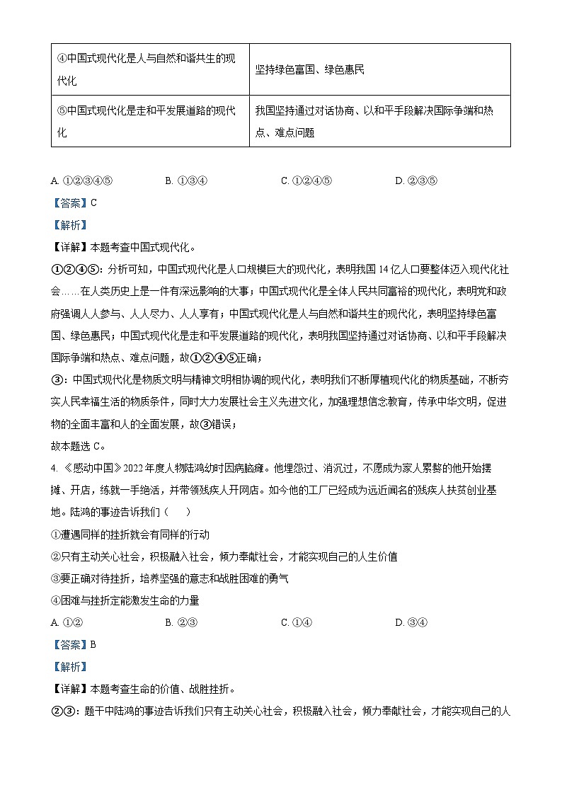 2023年四川省广安市中考道德与法治真题02