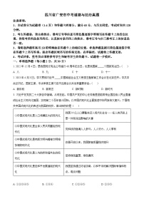 2023年四川省广安市中考道德与法治真题