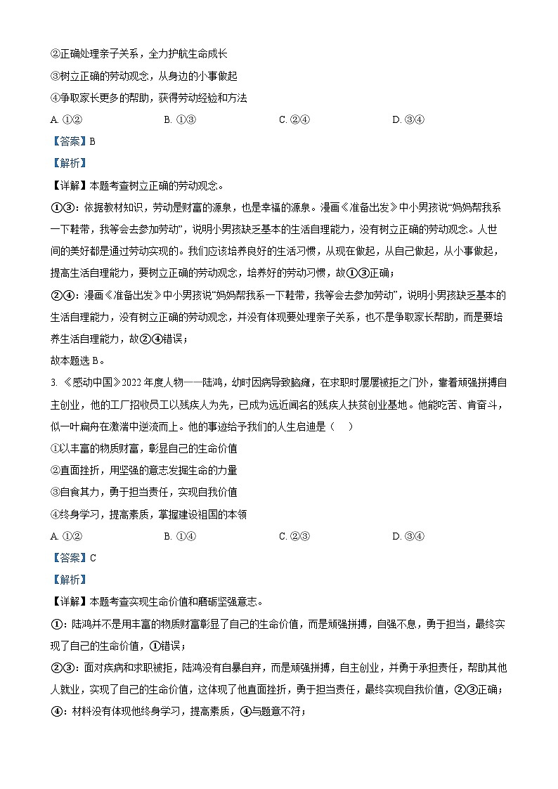 四川省泸州市中考道德与法治真题（解析版）第2页