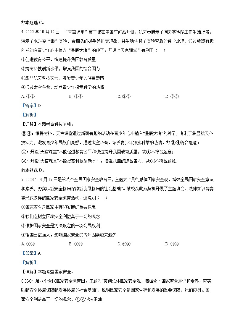 四川省泸州市中考道德与法治真题（解析版）第3页