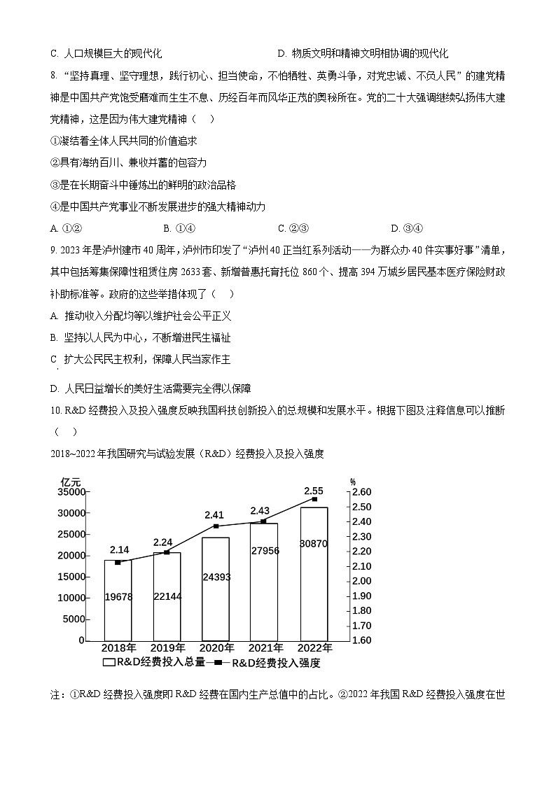 四川省泸州市中考道德与法治真题（原卷版）第3页