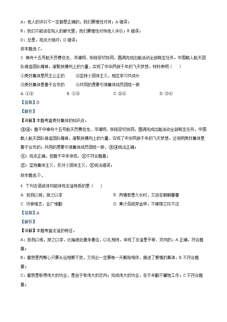 2023年云南省中考道德与法治真题02