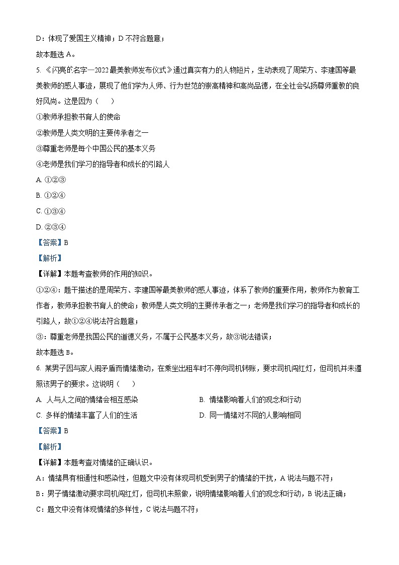 2023年云南省中考道德与法治真题03