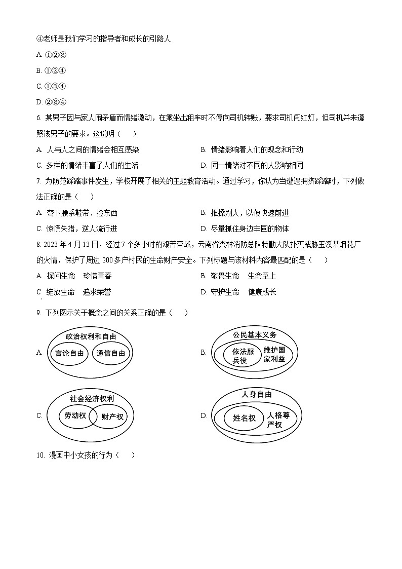 2023年云南省中考道德与法治真题02