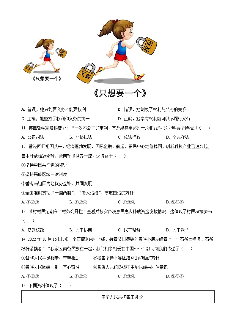 2023年云南省中考道德与法治真题03