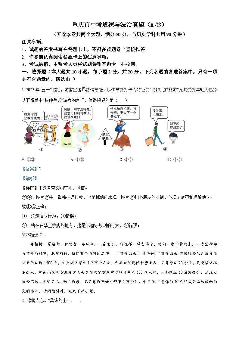 2023年重庆市中考道德与法治真题（A卷）01