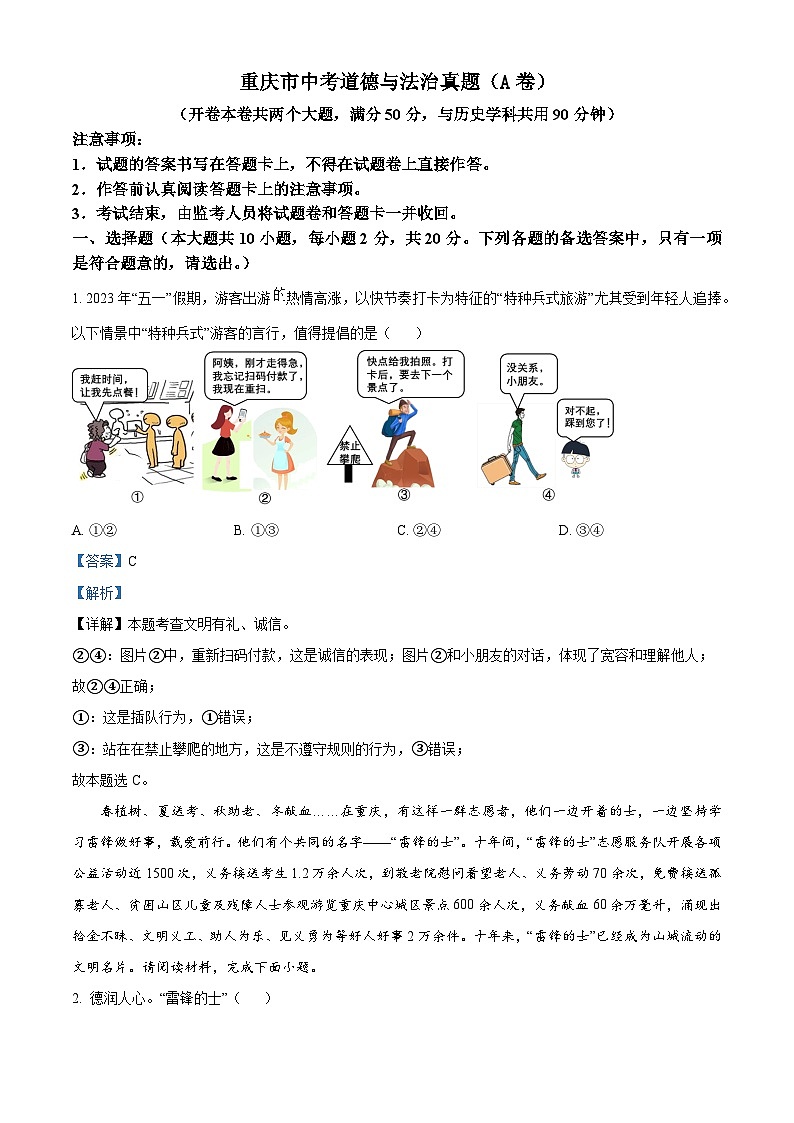 2023年重庆市中考道德与法治真题（A卷）01