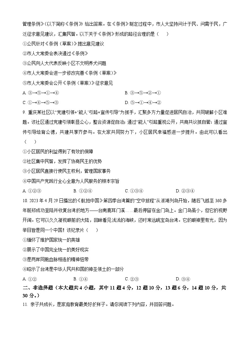 2023年重庆市中考道德与法治真题（A卷）03