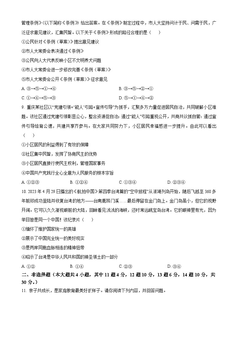 2023年重庆市中考道德与法治真题（A卷）03