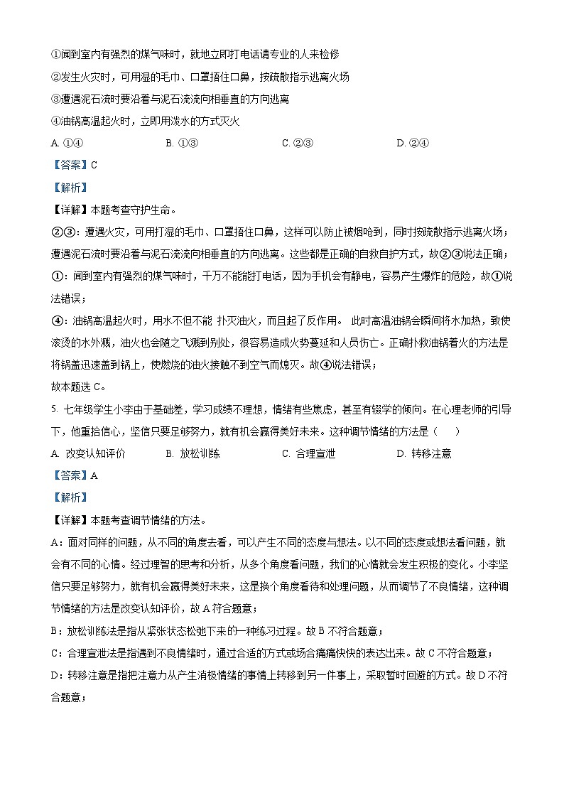 2023年四川省凉山彝族自治州中考道德与法治真题02