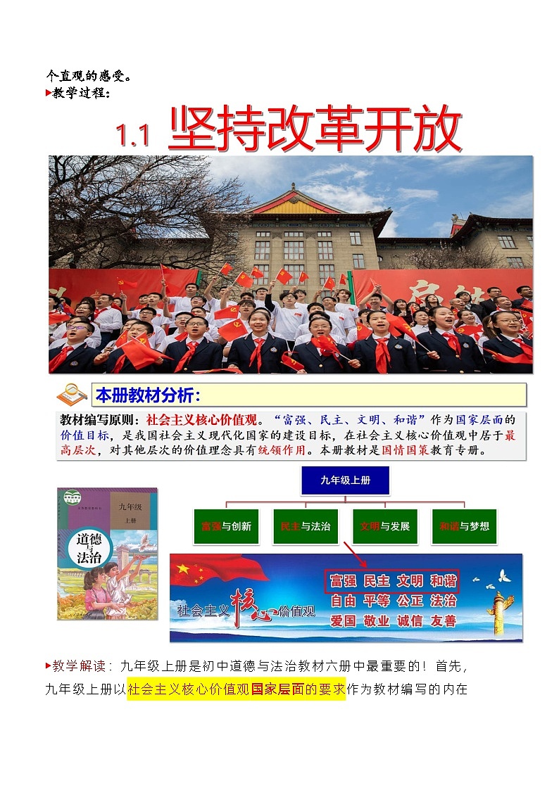 【同步教案】部编版道德与法治九年级上册--1.1 坚持改革开放 教案02