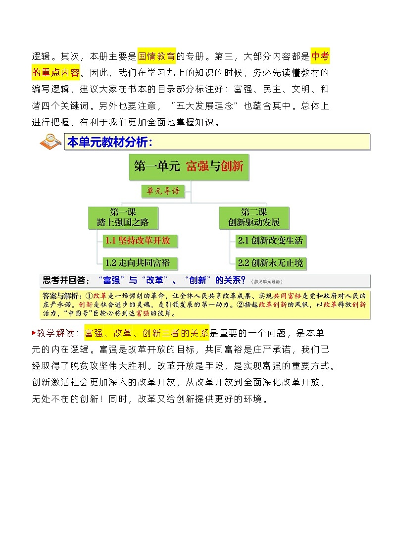 【同步教案】部编版道德与法治九年级上册--1.1 坚持改革开放 教案03