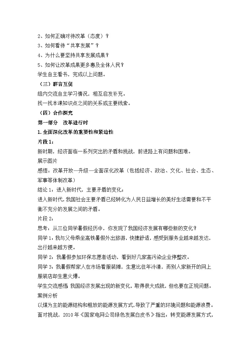 【同步教案】部编版道德与法治九年级上册--1.2《走向共同富裕》教学设计02