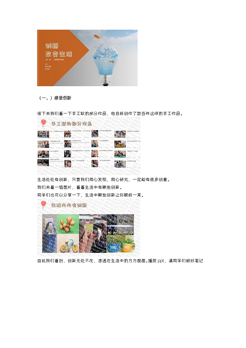 【同步教案】部编版道德与法治九年级上册--2.1 创新改变生活 教案02