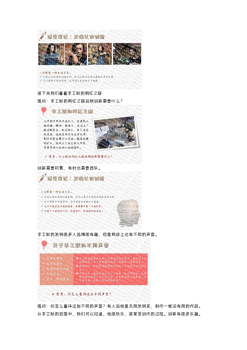 【同步教案】部编版道德与法治九年级上册--2.1 创新改变生活 教案03