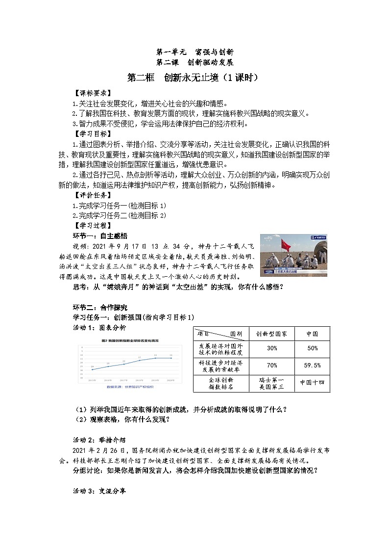 【同步教案】部编版道德与法治九年级上册--2.2 创新永无止境 教案01