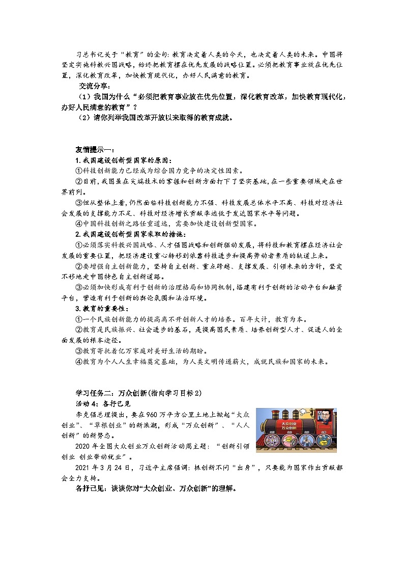 【同步教案】部编版道德与法治九年级上册--2.2 创新永无止境 教案02