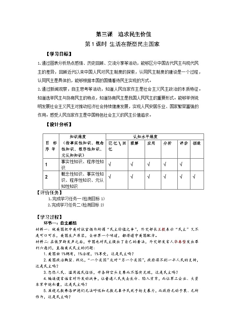 【同步教案】部编版道德与法治九年级上册--3.1 生活在新型的民主国家 教案第1页