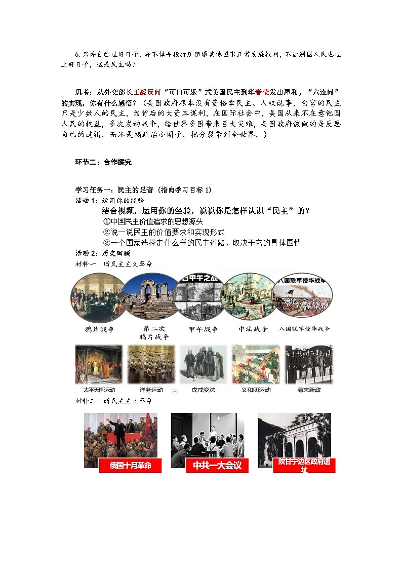 【同步教案】部编版道德与法治九年级上册--3.1 生活在新型的民主国家 教案第2页