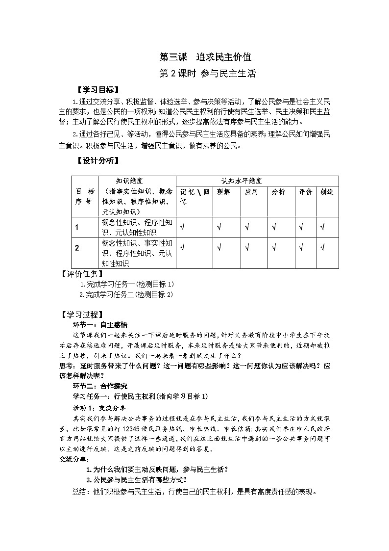 【同步教案】部编版道德与法治九年级上册--3.2 参与民主生活 教学设计01