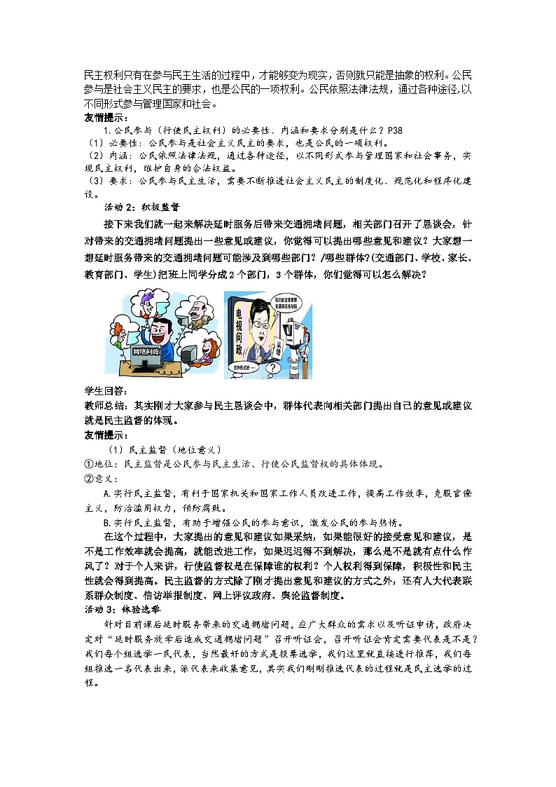 【同步教案】部编版道德与法治九年级上册--3.2 参与民主生活 教学设计02