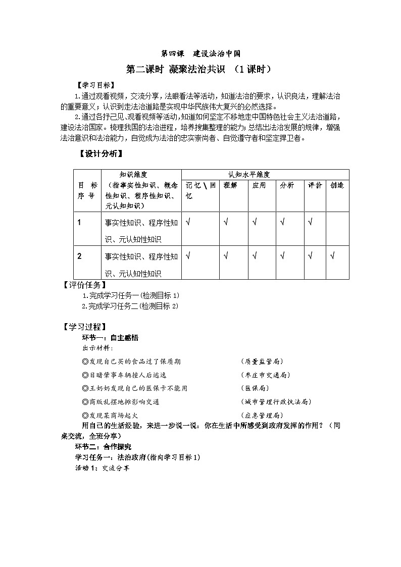 【同步教案】部编版道德与法治九年级上册--4.2 凝聚法治共识 教案01