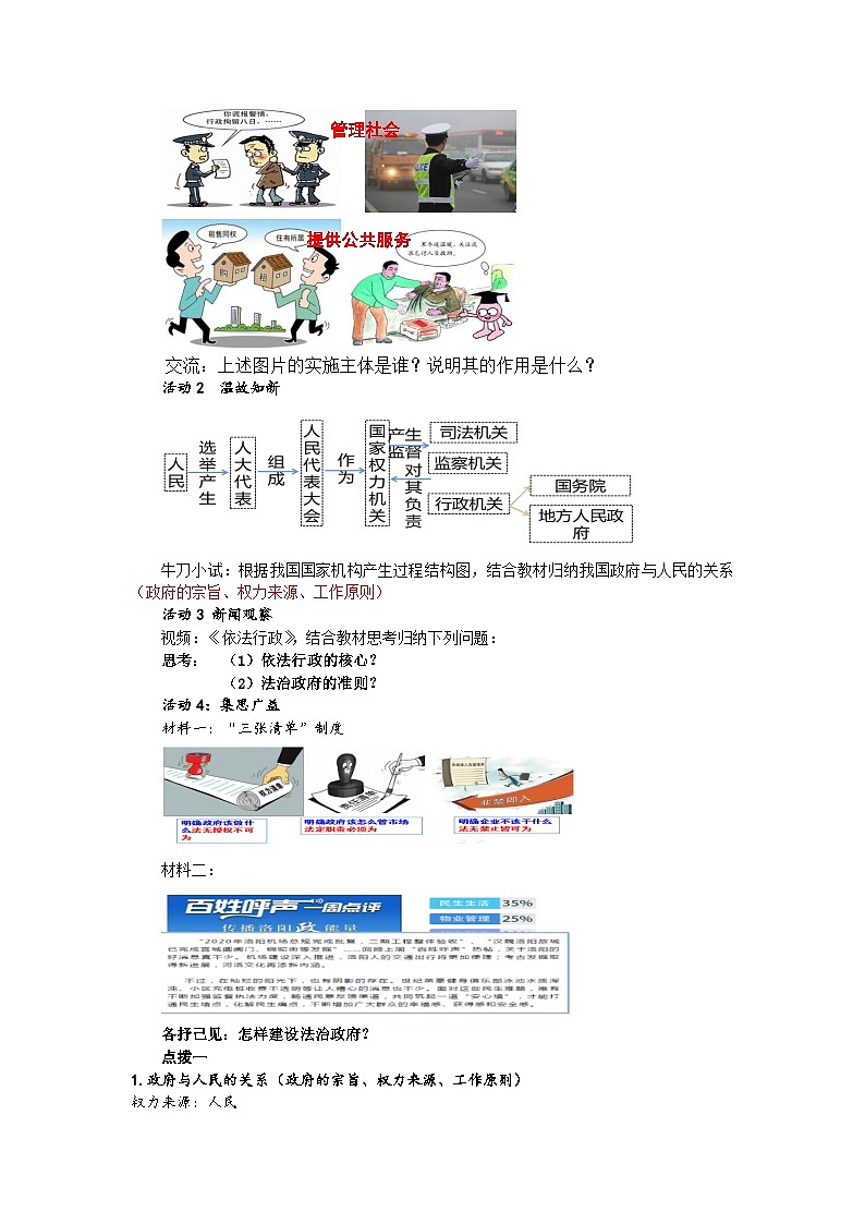 【同步教案】部编版道德与法治九年级上册--4.2 凝聚法治共识 教案02