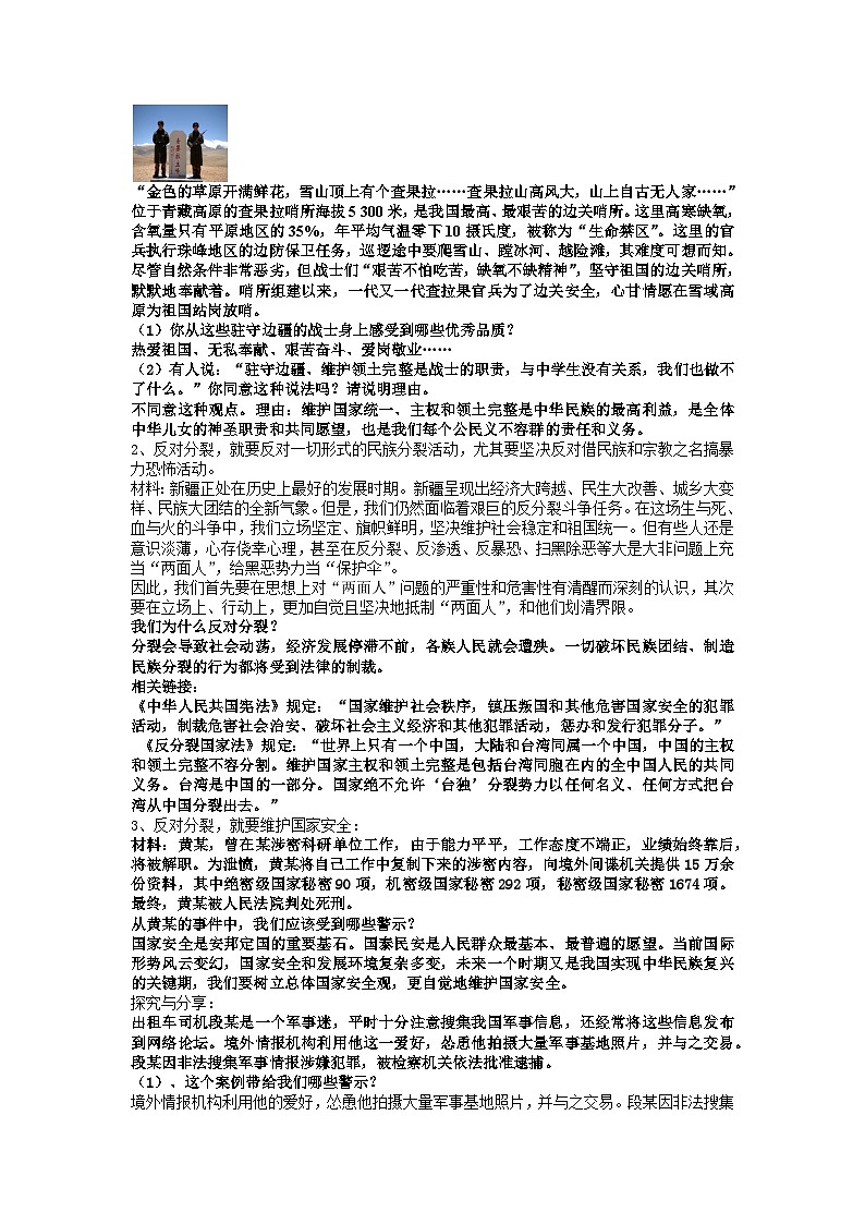 【同步教案】部编版道德与法治九年级上册--7.2 维护祖国统一 教案02