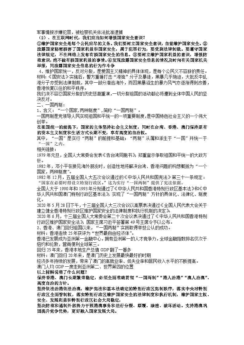 【同步教案】部编版道德与法治九年级上册--7.2 维护祖国统一 教案03