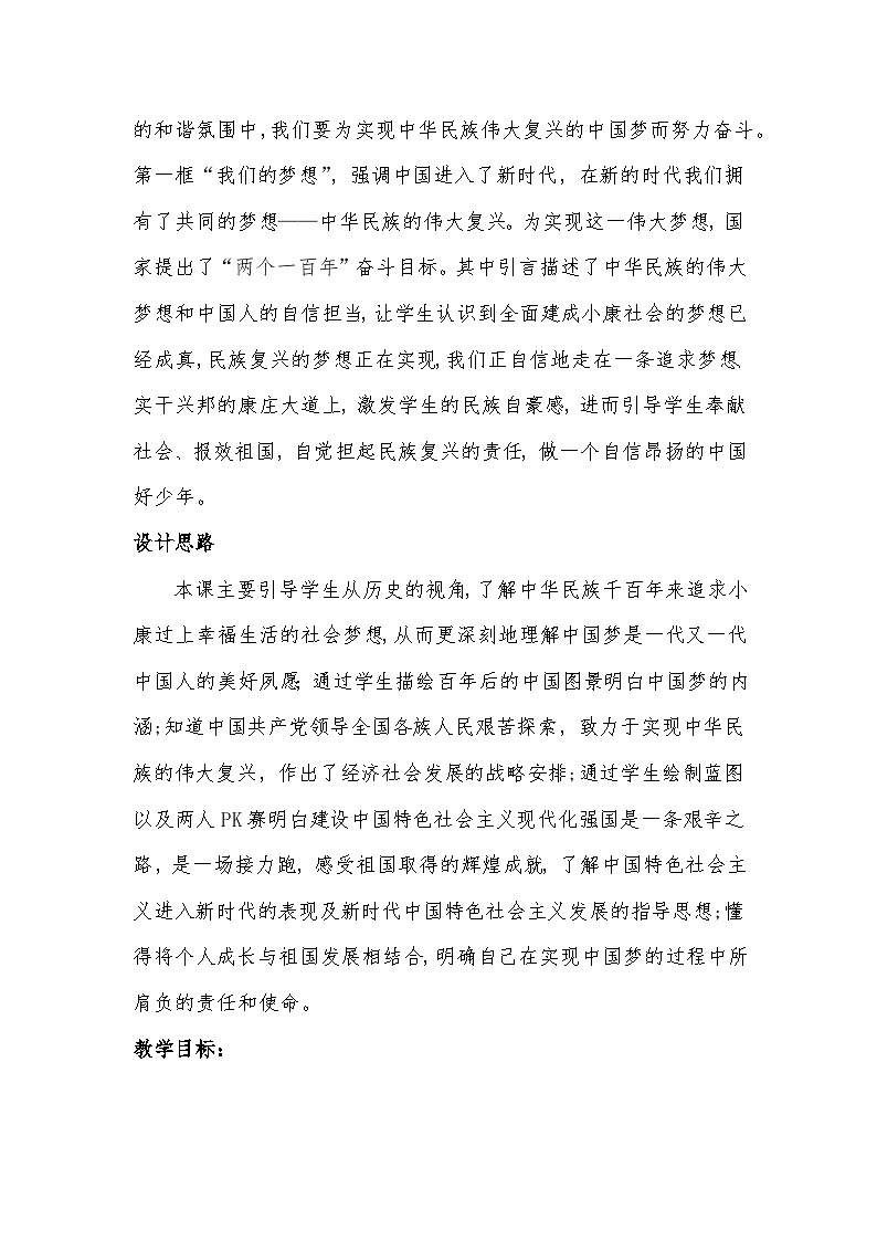 【同步教案】部编版道德与法治九年级上册--8.1 我们的梦想 教案02