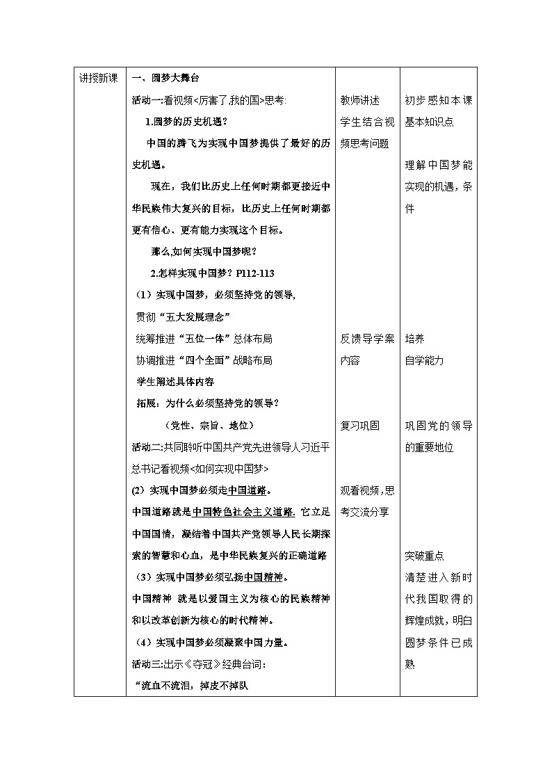 【同步教案】部编版道德与法治九年级上册--8.2 共圆中国梦 教案02