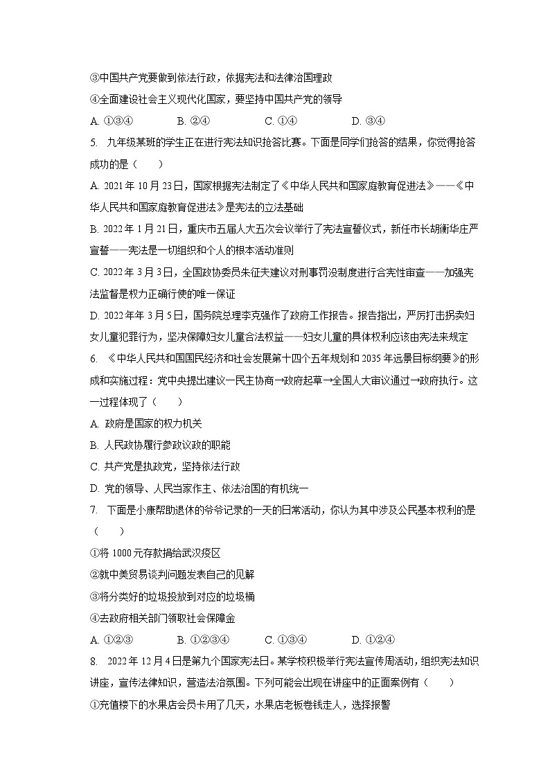 陕西省汉中市西乡县2022-2023学年八年级下学期7月期末道德与法治试题（含答案）02