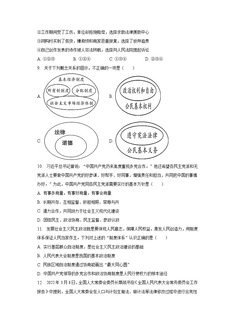 陕西省汉中市西乡县2022-2023学年八年级下学期7月期末道德与法治试题（含答案）03